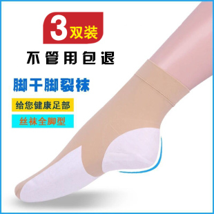 防裂袜子 足裂袜 女丝袜全脚型 夏季 防裂袜 后跟薄款 脚干脚裂袜