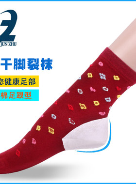 5双装俊竹脚裂袜防裂足裂型袜子