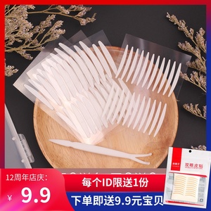 抖音同款 双面双眼皮贴圆角无痕自然隐型双眼皮贴透明美目贴送盒