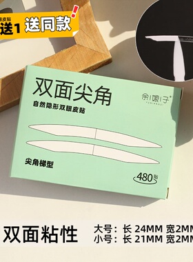 【买2送1】余娘子无痕女透明双面双眼皮贴隐形纤维条自然肿眼泡