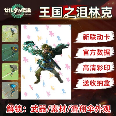 塞尔达传说荒野之息amiibo