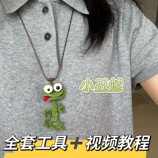 丑小鸭丑萌可爱小鸭子项链编织毛线钩织diy材料包钩织钥匙扣挂件