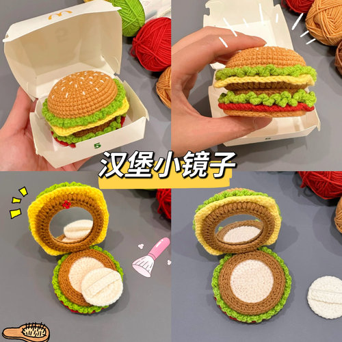 手工diy毛线钩针钩织可爱卡通番茄苹果汉堡化妆镜材料包自制礼物