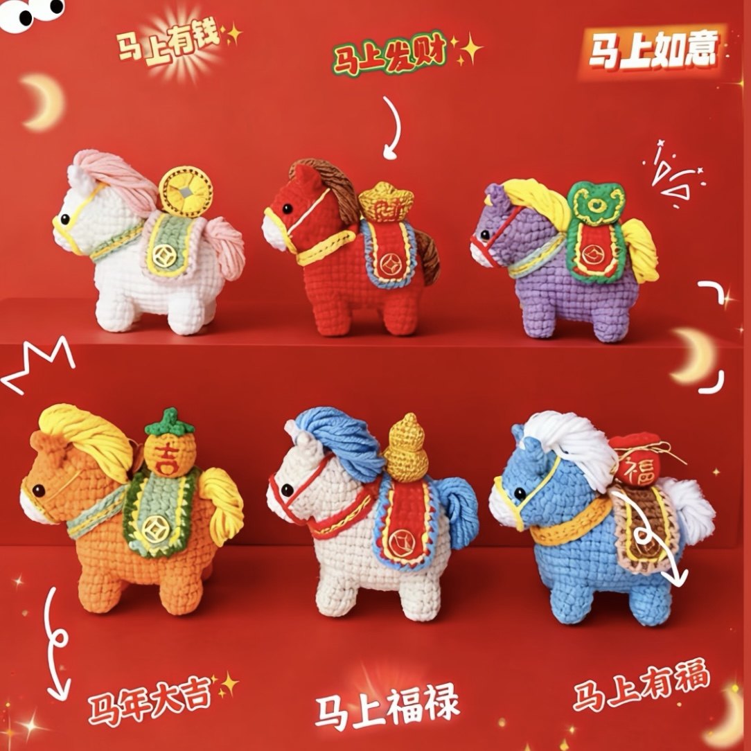 DIY手工钩织马年挂件钥匙扣马上有钱可爱小马玩偶自制毛线材料包,服饰配件/皮带/帽子/围巾,DIY编织材料包,淘宝优惠券,粉丝福利购,淘宝优惠卷