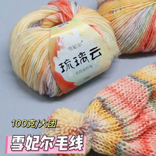 雪妃尔琉璃云棉腈喷毛纱毛线渐变色蛋糕线手工编织披肩DIY围巾线