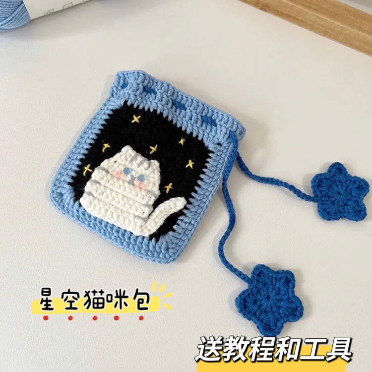 星空猫咪耳机包草莓小鱼束口手工钩织姨妈包耳机口红包卡包小礼物,服饰配件/皮带/帽子/围巾,DIY编织材料包,淘宝优惠券,粉丝福利购,淘宝优惠卷