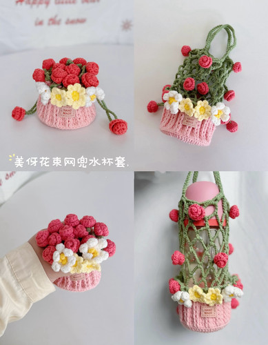 钩针钩织毛线花朵贝壳水杯套网兜编织diy材料包打发时间手工礼物