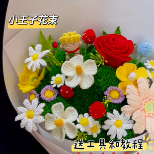 手工钩针钩织diy材料包小王子玫瑰康乃馨花束母情节节日自制礼物