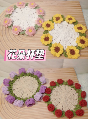 铃兰玫瑰花束毯子杯垫花篮毛线钩针手工钩织diy编织新手材料包