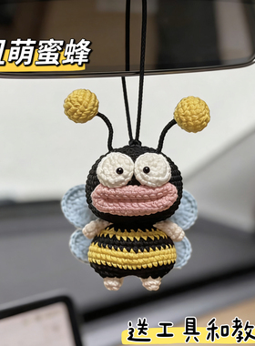毛线手工diy钩针编织材料包全套钩织可爱小蜜蜂挂件打发时间礼物