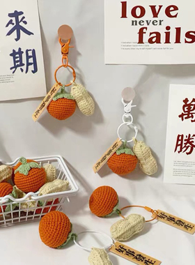 好事发生手工编织柿子花生材料包