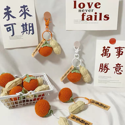 好事发生手工编织柿子花生材料包