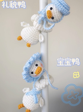 毛线手工diy钩针编织材料包钩织长脖子咕咕鸡树懒钥匙扣包挂礼物