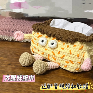 手工diy材料包毛线编织餐巾盒自制搞怪丑萌抽纸袋纸巾容纳袋成品