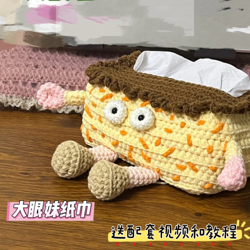 手工diy材料包毛线编织餐巾盒自制搞怪丑萌抽纸袋纸巾容纳袋成品