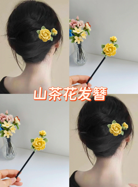 毛线钩针钩织山茶花发簪发夹diy自制材料包手工编织发饰送闺蜜