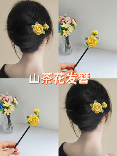 毛线钩针紫藤花樱花发簪发圈diy自制材料包手工编织发饰送闺蜜