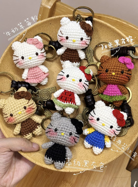 手工编织可爱kitty凯蒂玩偶毛线钩针diy材料包自制挂件钥匙扣礼物