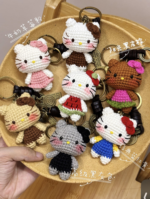 手工编织可爱kitty凯蒂玩偶毛线钩针diy材料包自制挂件钥匙扣礼物