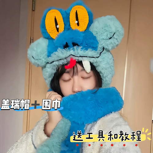 疯狂动物城2盖瑞蛇帽子围巾diy手工材料包尼克朱迪毛线钩针钩织
