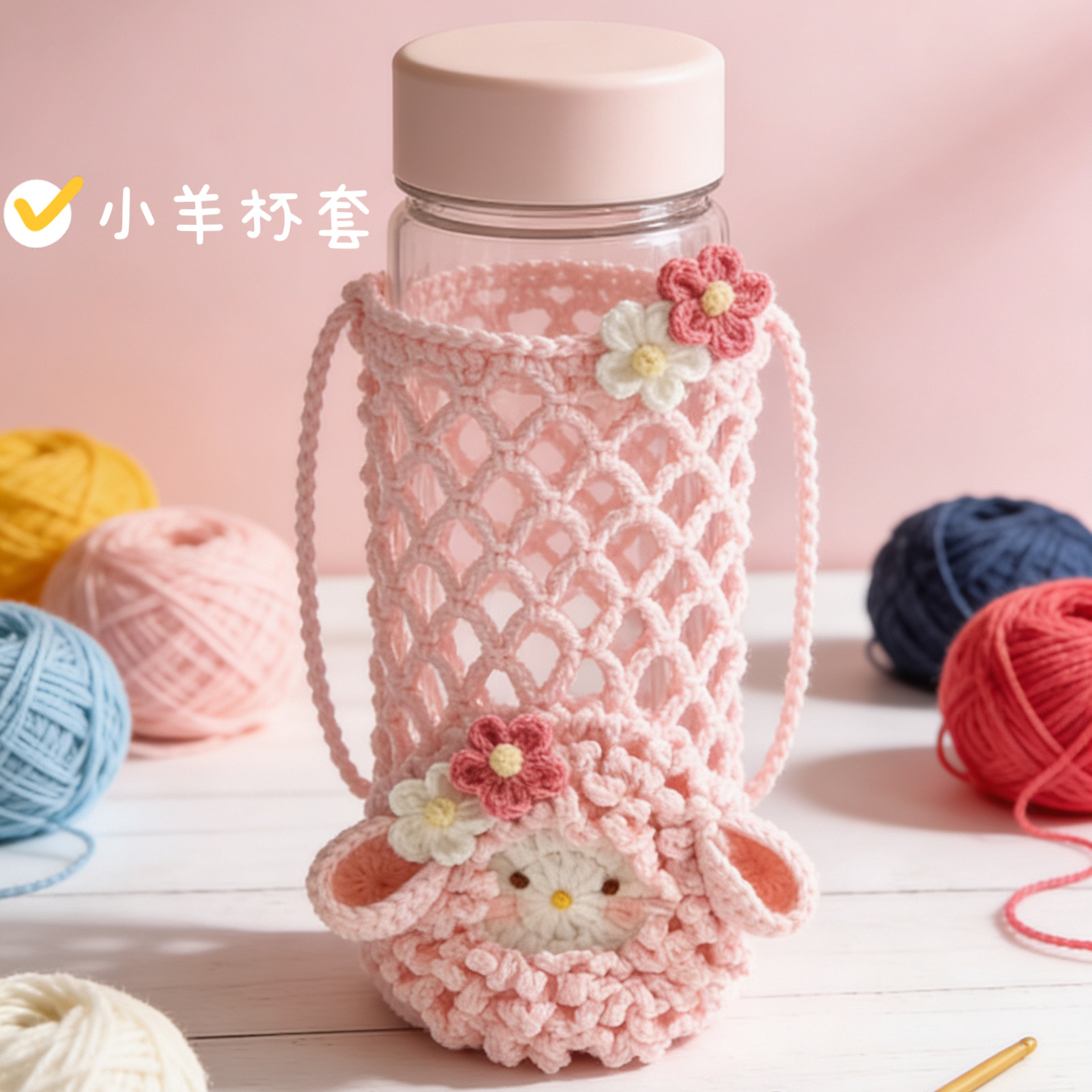 手工钩织毛线小花水杯套网兜编织diy材料包自制水果蔬菜杯套手提图片