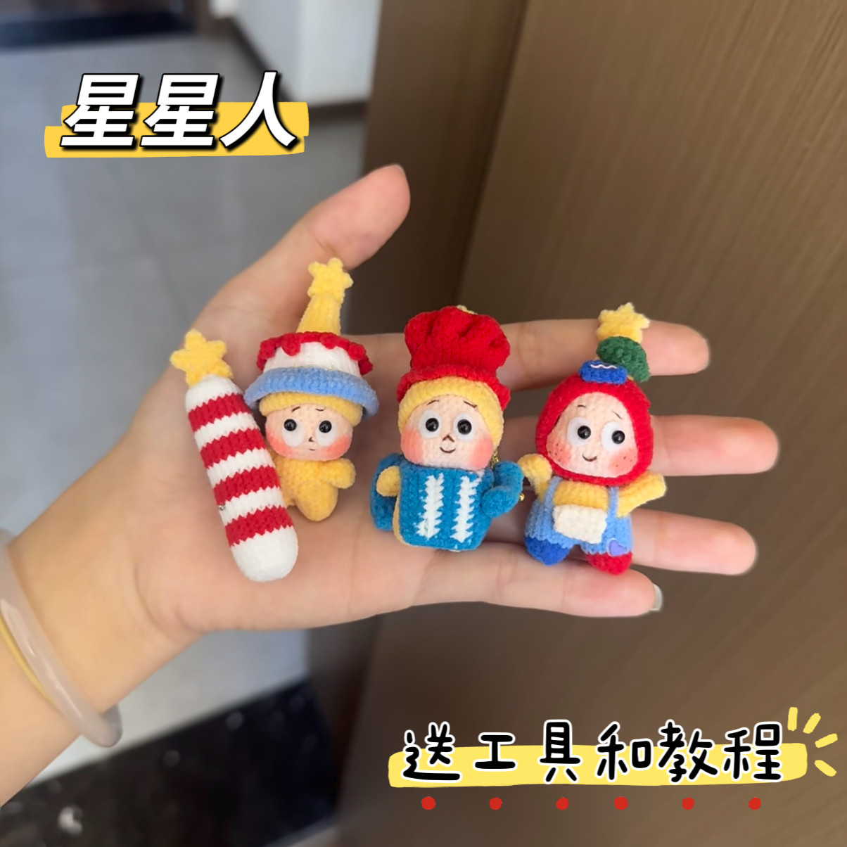 圣诞礼物手工diy星星人包挂件钥匙扣钩针编织材料包玩偶毛线针织