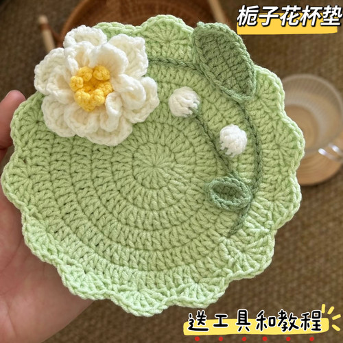 好运莲莲荷叶栀子花杯垫喝水手工diy材料包毛线钩针礼物送同事