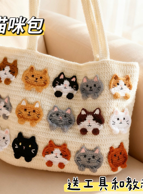 猫咪手机包手工编织包包毛线钩针材料包diy礼物单肩包斜挎包自制
