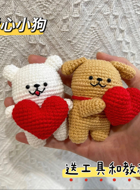 手工毛线钩针钩织贴贴线条小狗编织DIY材料包自制情侣挂件钥匙扣