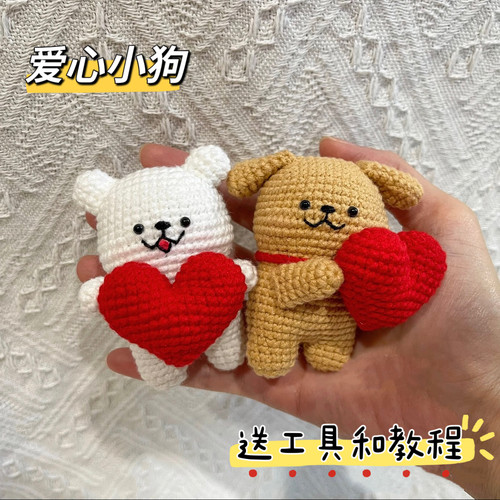 手工毛线钩针钩织贴贴线条小狗编织DIY材料包自制情侣挂件钥匙扣