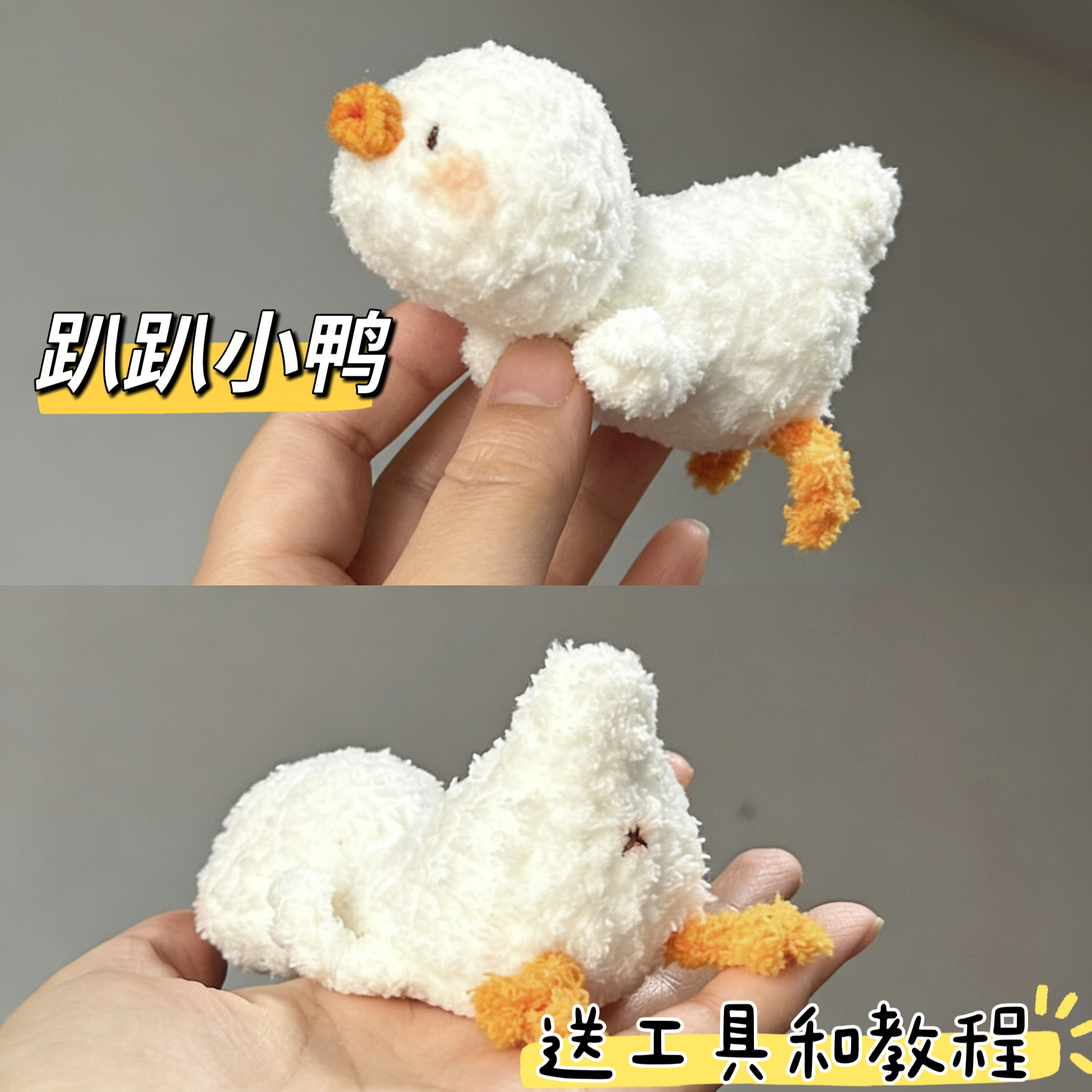 趴趴鸭玩偶挂件毛线手工钩针编织diy材料包钥匙扣打发时间礼物,服饰配件/皮带/帽子/围巾,DIY编织材料包,淘宝优惠券,粉丝福利购,淘宝优惠卷