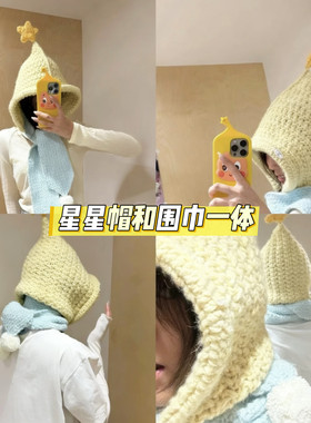 奶呼呼星星围巾帽手工钩织儿童成人冬天保暖可爱送朋友DIY材料包