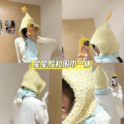 奶呼呼星星围巾帽手工钩织儿童成人冬天保暖可爱送朋友DIY材料包