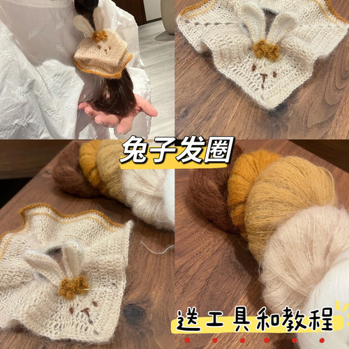 马海毛发圈方圈发绳钩针毛线手工编织diy材料包钩织礼物头绳发饰