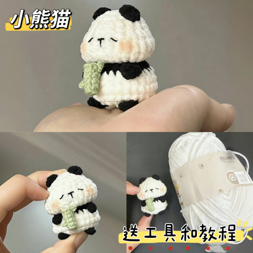 雪妃尔毛线熊猫可爱玩偶手工diy钩针编织材料包钩织挂件钥匙扣礼