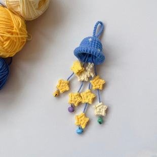 铃铛星星风铃落凡尘星星挂件毛线手工毛线钩针钩织diy材料包自制