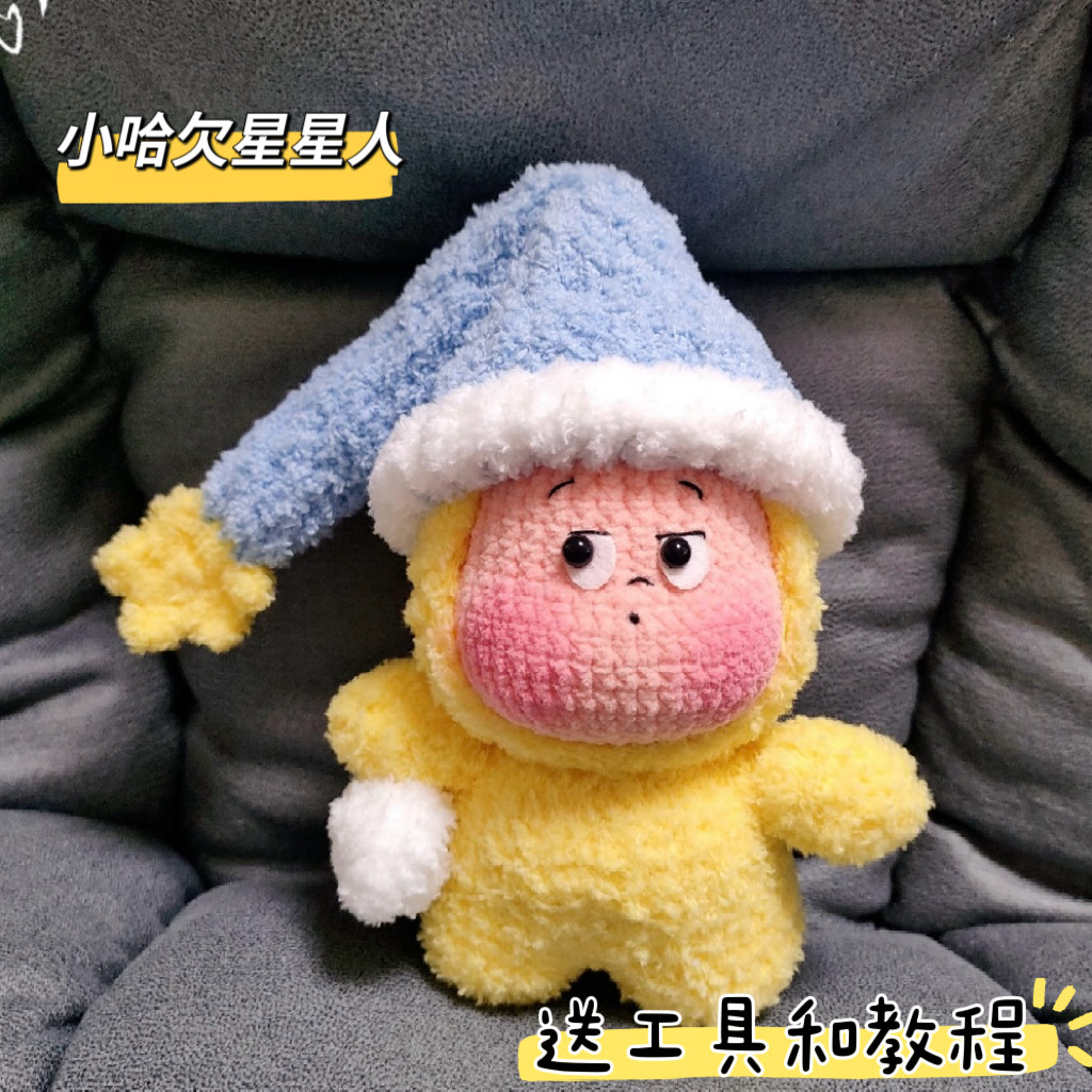 雪妃尔毛线毛线手工钩针钩织星星人玩偶diy材料包钥匙扣挂件礼,服饰配件/皮带/帽子/围巾,DIY编织材料包,淘宝优惠券,粉丝福利购,淘宝优惠卷