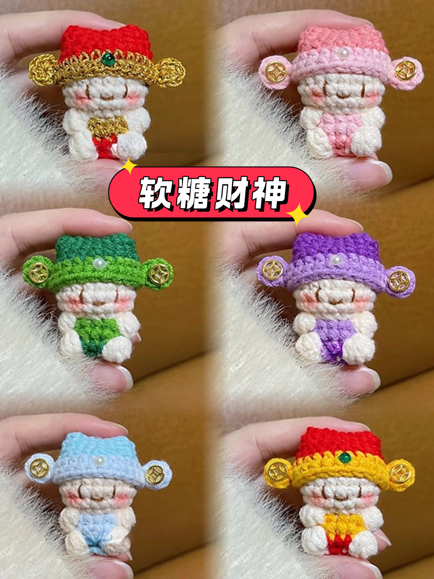 手工编织礼物新年软糖财神车挂件钩针毛线后视镜挂饰diy材料包,服饰配件/皮带/帽子/围巾,DIY编织材料包,淘宝优惠券,粉丝福利购,淘宝优惠卷