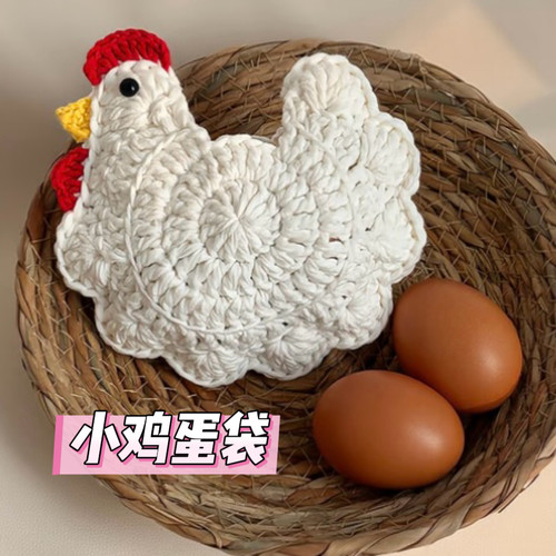 立夏端午节毛线钩针diy材料包钩织小鸡蛋袋蛋兜网兜包包挂件礼物