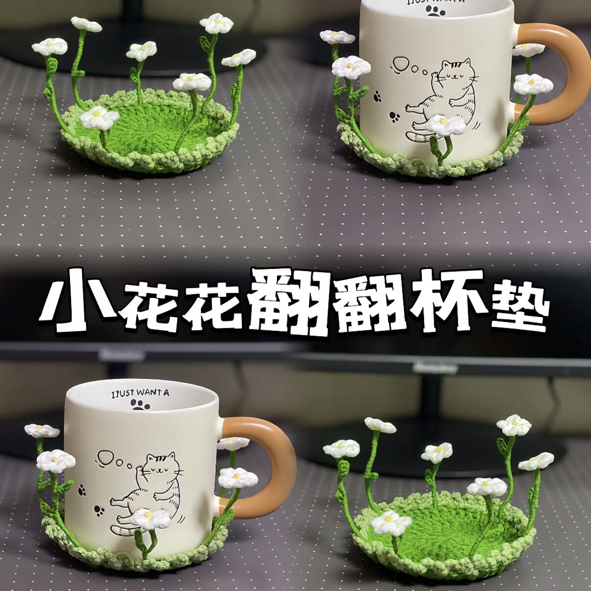 翻翻花朵杯垫创意咖啡杯垫隔热垫毛线手工编织diy材料包打发时间