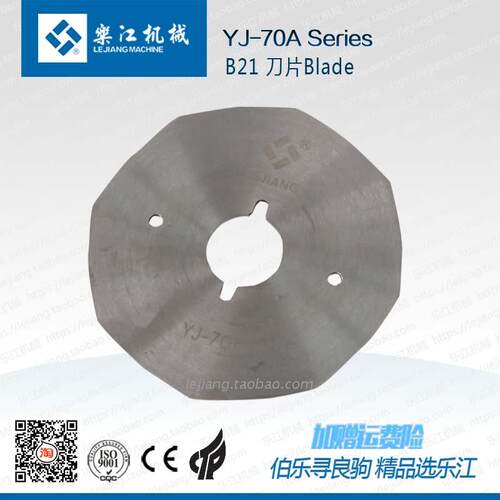 YJ-70A乐江圆刀裁剪机 原装刀片 5片起18元/片 - 封面