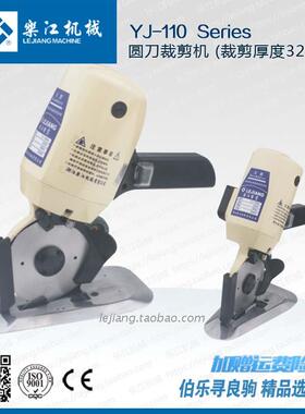新上市 YJ-110C乐江圆刀裁剪机 服装剪裁机