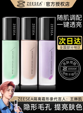 ZEESEA滋色隔离霜姿色妆前乳绿色紫色修颜提亮素颜官方旗舰店正品