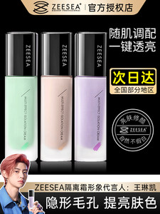 ZEESEA滋色隔离霜妆前乳