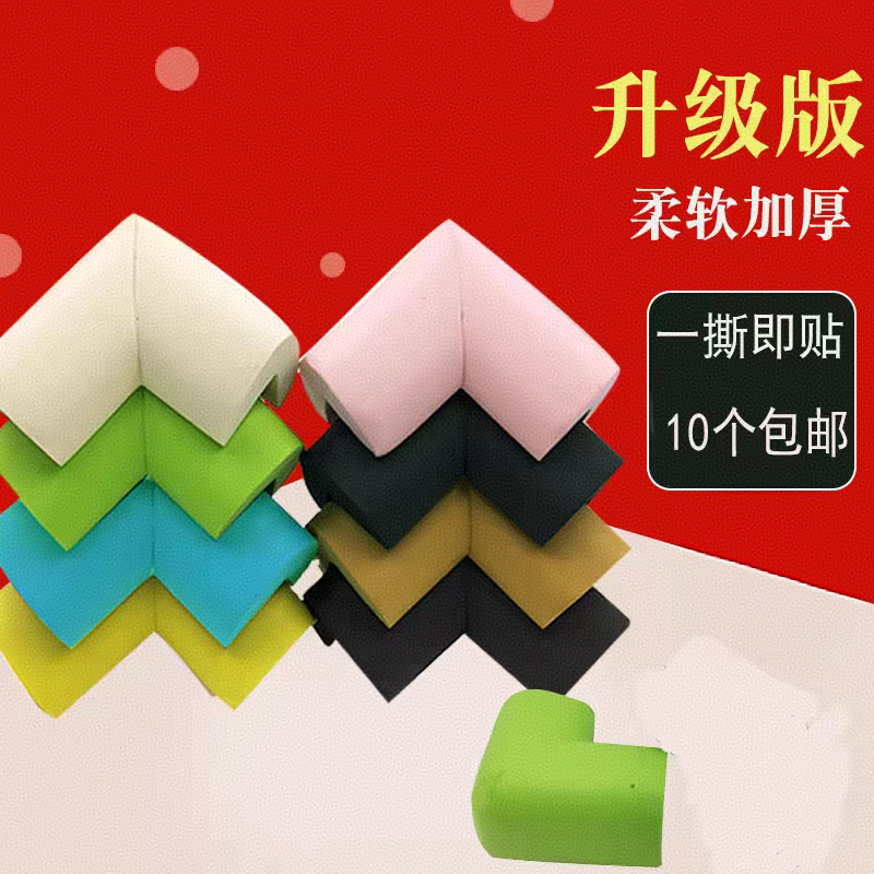 儿童桌角防撞护角茶几床角防磕碰防撞角包边条防碰撞海绵保护套贴,婴童用品,防撞角,淘宝优惠券,粉丝福利购,淘宝优惠卷