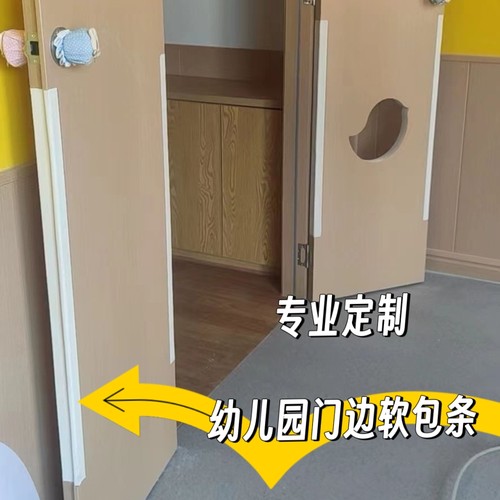 防夹手门缝安全防护保护条