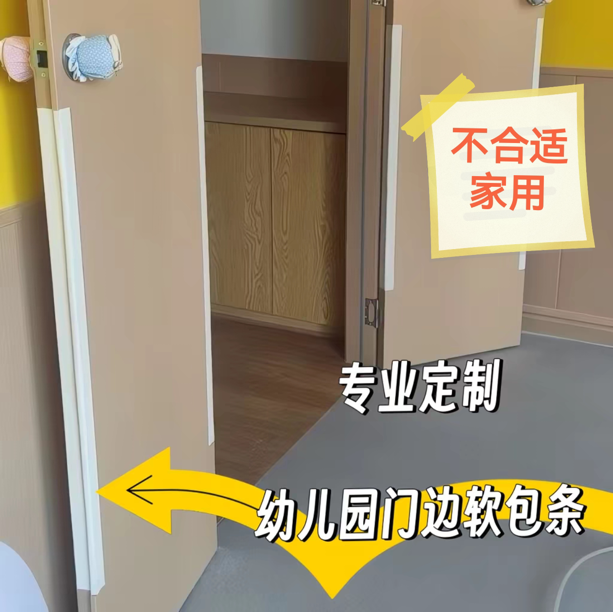 定制款幼儿园木门嵌入式门缝防夹手条门边软包防护条防夹条门配件