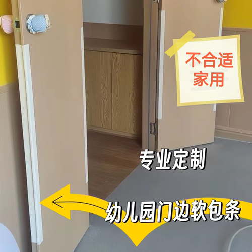 防夹手门缝安全防护保护条