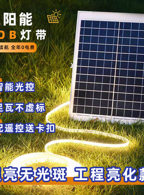 超亮COB太阳能灯带露台led线条灯条别墅庭院室外防水花园灯氛围灯
