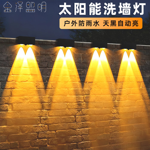 户外太阳能壁灯台阶灯防水洗墙灯